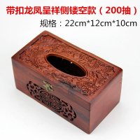 越南花梨木纸巾盒榫卯实木制餐纸盒红木工艺品家用复古创意抽纸盒|带扣龙凤呈祥侧镂空款