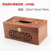 越南花梨木纸巾盒榫卯实木制餐纸盒红木工艺品家用复古创意抽纸盒|带扣四叶草镂空款