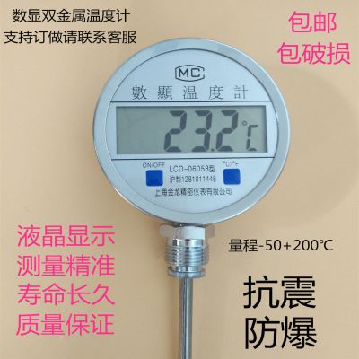 数字双金属温度表数显温度计 工业水温反应釜用电子测温仪wst411|50公分探杆