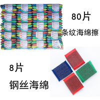 大袋洗碗布洗锅刷 洗刷海绵洗大王刷锅百洁布海绵厨房清洁用品|条纹80片+8片钢丝海绵
