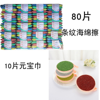 大袋洗碗布洗锅刷 洗刷海绵洗大王刷锅百洁布海绵厨房清洁用品|条纹80片+10片元宝巾