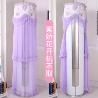 空调防尘罩空调罩格力美的立式圆柱形柜机海尔奥克斯开机不取通用|紫娇花开机不取 格力I尊、I尚、静享、全能王