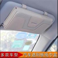 车载纸巾盒 挂遮阳板纸巾盒抽 车用纸巾盒车载抽纸盒 挂式|黑色丰田