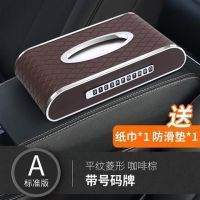 车载纸巾盒带临时停车牌汽车抽纸盒坐式时钟女车载车用餐巾纸盒套|A款菱格棕色（送号码牌+纸巾)