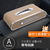 车载纸巾盒带临时停车牌汽车抽纸盒坐式时钟女车载车用餐巾纸盒套|A款菱格米色(送号码牌+纸巾)