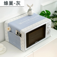 微波炉罩防尘罩防油防水盖布布艺家用烤箱防尘布冰箱防灰尘遮|蜂巢-灰 小双开门冰箱、洗衣机通用（150*60cm）升级防水
