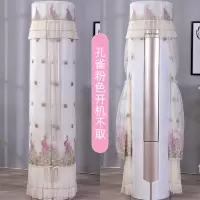 空调防尘罩空调罩格力美的立式圆柱形柜机海尔奥克斯开机不取通用|孔雀粉色开机不取 格力I尊、I尚、静享、全能王