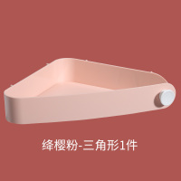浴室置物架卫生间壁挂式墙上三角架免打孔厕所洗漱台洗手间收纳架|绛樱粉-三角形单层