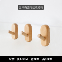 北欧实木挂钩星星月亮壁挂钩墙壁衣帽钩免打孔木质玄关墙上挂衣架|椭圆形挂钩3个装配螺丝和无痕胶