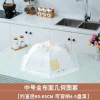 饭菜罩子桌盖菜罩可折叠餐桌罩食物圆形大号遮菜伞|中号布面防尘几何图案