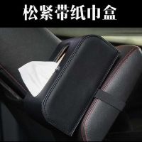 车载纸巾盒汽车抽纸盒扶手箱绑带纸巾盒创意固定车内纸巾盒日产|黑色绑带款