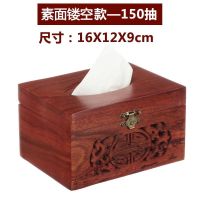 越南花梨木翻盖铜扣素面浮雕镂空纸巾盒红木中式创意高档纸巾盒|素面镂空款(150抽)