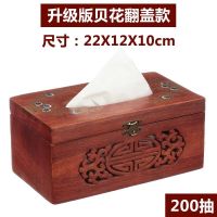 越南花梨木翻盖铜扣素面浮雕镂空纸巾盒红木中式创意高档纸巾盒|升级版镶贝花款(200抽)