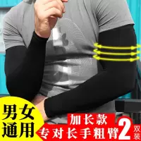 防晒冰丝袖套加大码加长款护臂女手套男手臂套袖袖子夏季紫外线冰