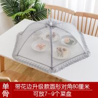 北欧风饭菜罩子大号盖菜罩防苍蝇折叠可拆洗餐桌罩食物防尘饭菜罩|北欧灰升级款圆形圆形80CM