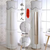 格力i铂i酷圆柜机罩空调罩开机不取美的圆形立式圆柱空调防尘罩套|伊人 科龙/海信/新科[高180cm]