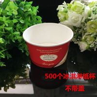 85冰淇淋纸杯一次性冒烟冰激凌纸杯盒子冰淇淋纸碗雪糕纸杯500只|红色单杯500个