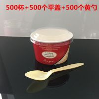85冰淇淋纸杯一次性冒烟冰激凌纸杯盒子冰淇淋纸碗雪糕纸杯500只|红色杯+平盖+黄勺500套
