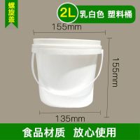 食品级螺旋盖塑料桶水桶 家用桶子大号带盖包装打水储水桶酵素桶|2升螺旋盖装水2公斤