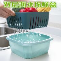 创意多功能 双层沥水篮 带盖厨房冰箱 沥水保鲜盒 塑料水果收纳篮