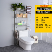 不锈钢马桶架置物架洗衣机架子浴室卫生间收纳架3层置物架落地架|三层马桶架带毛巾架