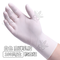一次性手套乳胶丁晴橡胶厨房防护纹绣美容黑加厚耐用隔离检查消毒|白色乳胶医用检查级100只 L