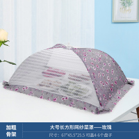 菜罩家用折叠可拆洗剩菜防尘罩子饭菜食物餐桌罩防苍蝇罩菜盖菜罩|67cm-长方形(玫瑰)