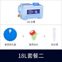 户外带龙头水桶车载自驾游储水箱纯净矿泉水家用储水用蓄水塑料桶|18L水桶-水龙头+有孔盖+延长管