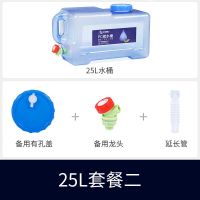 户外带龙头水桶车载自驾游储水箱纯净矿泉水家用储水用蓄水塑料桶|25L水桶-水龙头+有孔盖+延长管