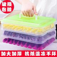 加大冻饺子盒多层速冻水手速冷冻家用冰箱保鲜收纳盒