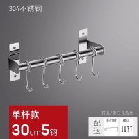 304不锈钢厨房活动挂杆挂钩免打孔打孔两用挂架刀架锅盖架砧板架|304加厚[单杠] 30cm[粘钉两用]配5钩