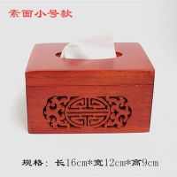 红木纸巾盒实木制餐巾纸收纳盒木质抽纸盒高档复古客厅桌面纸巾筒|素面小号