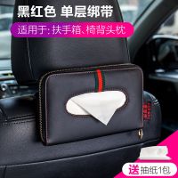 车用纸巾盒车载抽纸盒创意车载纸巾盒挂式扶手箱餐巾纸盒车内用品|H042[单层绑带]黑红