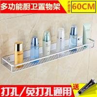免打孔太空铝厨房置物架浴室挂件卫浴卫生间托盘架带护栏单层厕所|升级款60CM(打孔/免打孔双用)