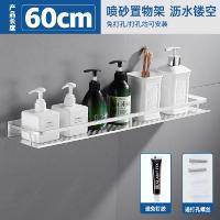 免打孔太空铝厨房置物架浴室挂件卫浴卫生间托盘架带护栏单层厕所|喷砂60CM(打孔/免打孔双用)