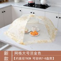 全布防尘透气菜罩圆形餐桌罩食物罩大号家用菜伞罩|圆形素面大号淡金色加密网