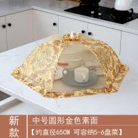 全布防尘透气菜罩圆形餐桌罩食物罩大号家用菜伞罩|圆形素面中号金色加密网