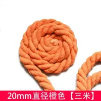 20mm三股彩色棉绳粗绳手工麻花绳纯棉装饰绳粗绳子捆绑绳绳子|橙色[3米]