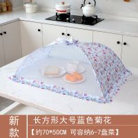 全布防尘透气菜罩圆形餐桌罩食物罩大号家用菜伞罩|长方形素面蓝色菊花加密网