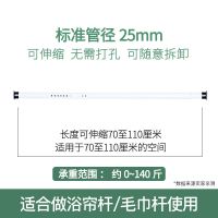卧室窗帘杆免打孔伸缩杆罗马杆单杆挂钩加长衣柜挂衣杆阳台晾衣杆|直径25mm 1.6-2.1米