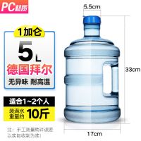 纯净水桶家用储水桶带盖饮水机桶手提小型加厚pc桶装水桶矿泉水桶|5升-德国拜耳PC食品级QS认证