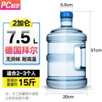 纯净水桶家用储水桶带盖饮水机桶手提小型加厚pc桶装水桶矿泉水桶|7.5升-德国拜耳PC食品级QS认证