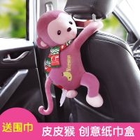 创意皮皮猴车载纸巾盒可爱卡通家车两用挂式抽纸盒汽车椅背纸巾抽|皮皮猴[豆沙色]送围巾