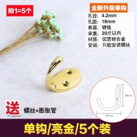 欧式挂衣钩 复古衣帽钩 墙上创意排钩黑色挂钩 单钩|单钩/亮金/5个装
