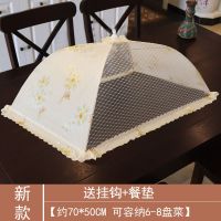 菜罩饭菜罩子可折叠餐桌罩防尘剩菜食物罩菜罩伞|长方形网纱款丁香花
