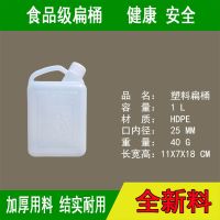 加厚25升塑料桶扁桶30公斤装水桶10kg大号储水桶塑胶方桶水壶家用|白色1升(3个的价格)