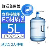 食品级pc水桶纯净矿泉水桶饮水机水桶带把手提水桶小型饮水桶大桶|PC料5升带握把[送备用盖]