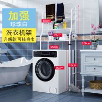 免打孔卫生间置物架浴室洗手间厕所收纳洗衣机坐便器落地马桶架子|[加强升级]珍珠白3层-洗衣机架