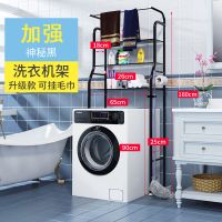 免打孔卫生间置物架浴室洗手间厕所收纳洗衣机坐便器落地马桶架子|[加强升级]神秘黑3层-洗衣机架