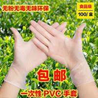 一次性乳胶手套橡胶实验室工业手术家务防油耐酸碱劳保pvc防护|透明 L